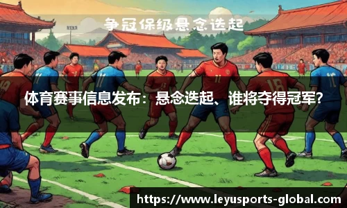 乐鱼体育官网